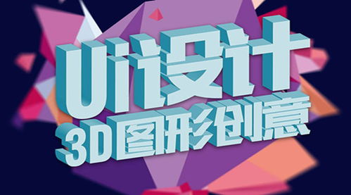 成都設計培訓全攻略 廣告設計、網頁設計、淘寶美工與移動UI界面設計一站式學習