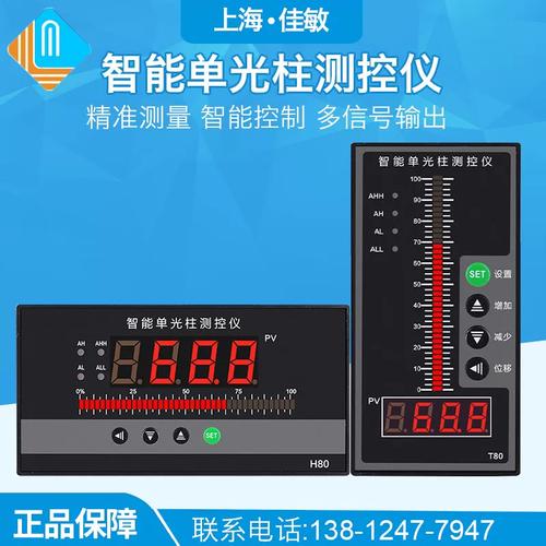 智能單光柱數顯控制儀溫度壓力液位數顯控制儀表消防水位顯示儀表